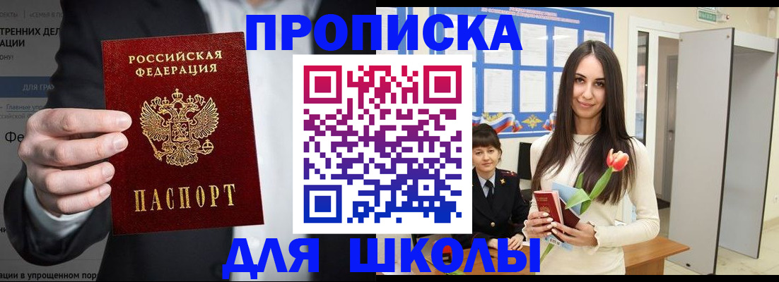 прописка ребенка в Владикавказе